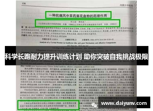 科学长跑耐力提升训练计划 助你突破自我挑战极限