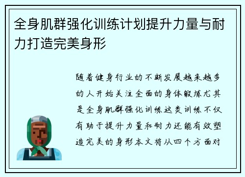 全身肌群强化训练计划提升力量与耐力打造完美身形