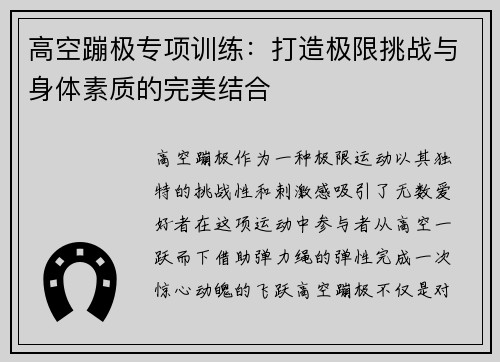 高空蹦极专项训练：打造极限挑战与身体素质的完美结合