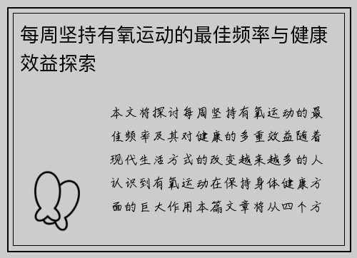 每周坚持有氧运动的最佳频率与健康效益探索