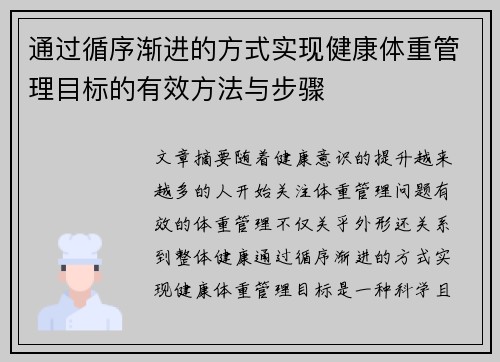 通过循序渐进的方式实现健康体重管理目标的有效方法与步骤